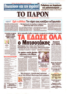 Το Παρόν