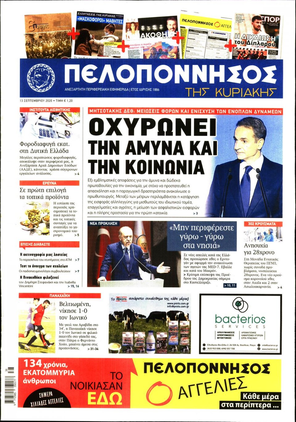 Πρωτοσέλιδο εφημερίδας Πελοπόννησος