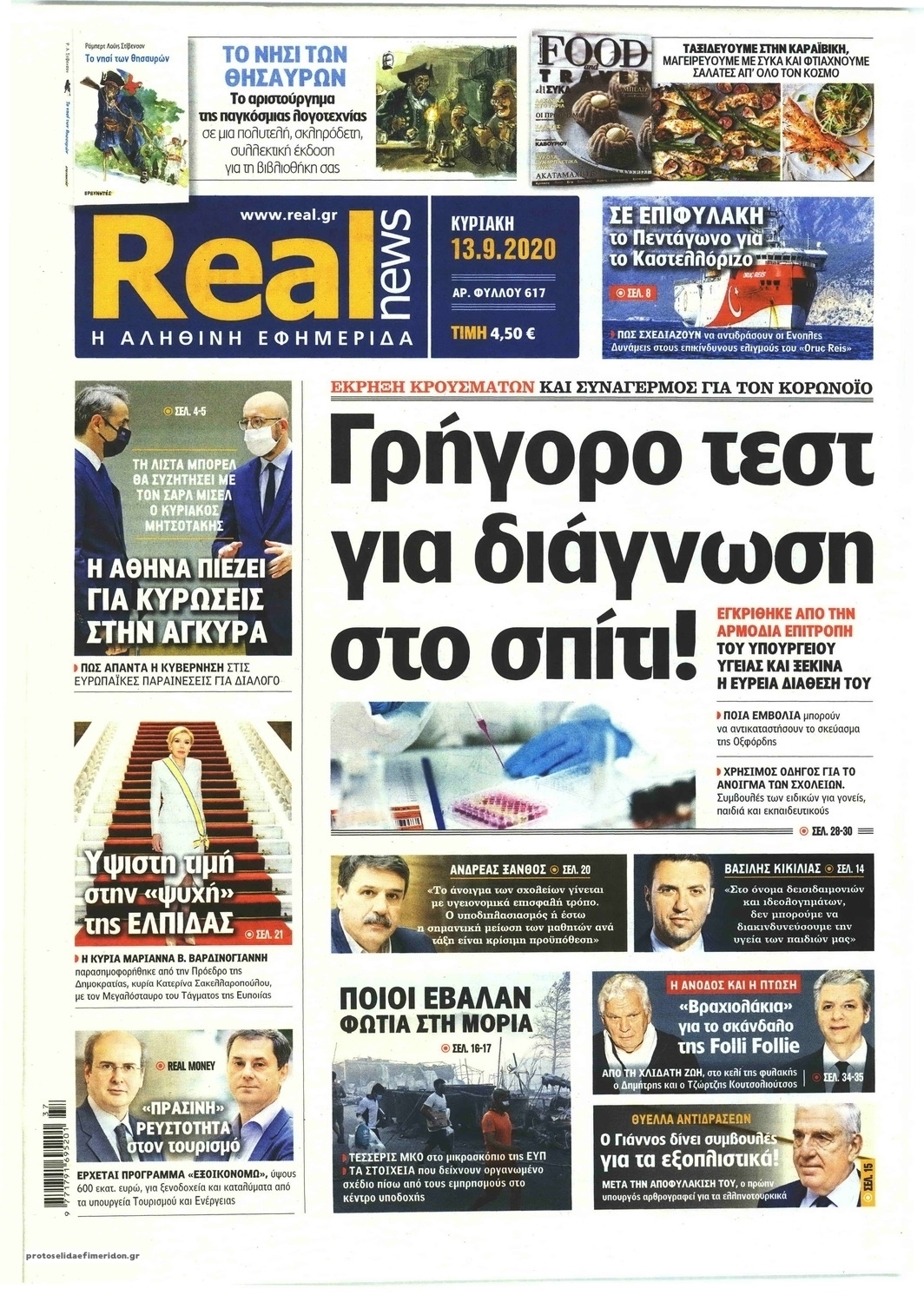 Πρωτοσέλιδο εφημερίδας Real News
