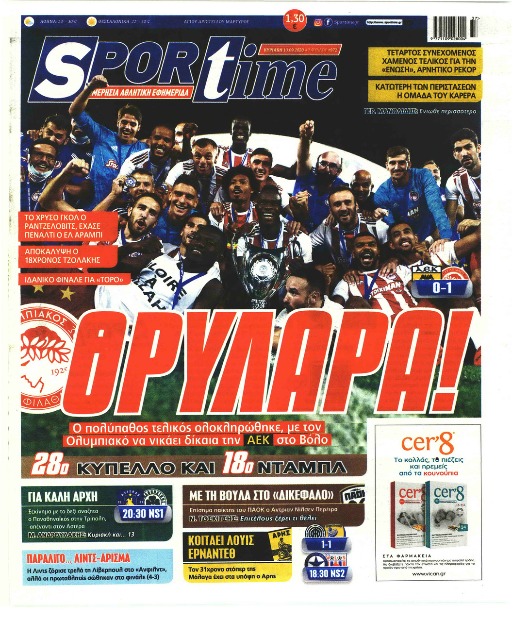 Πρωτοσέλιδο εφημερίδας Sportime