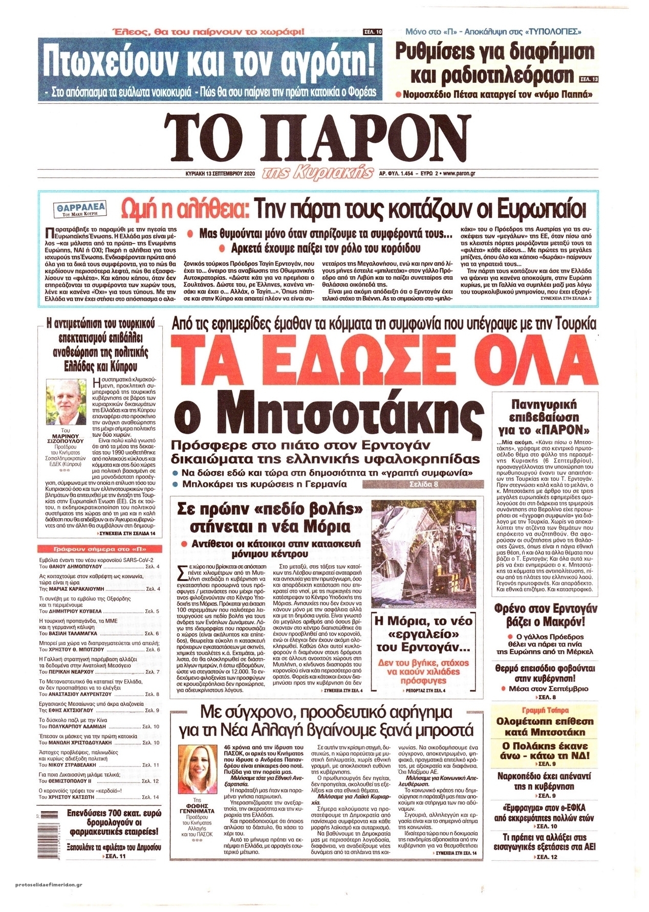 Πρωτοσέλιδο εφημερίδας Το Παρόν