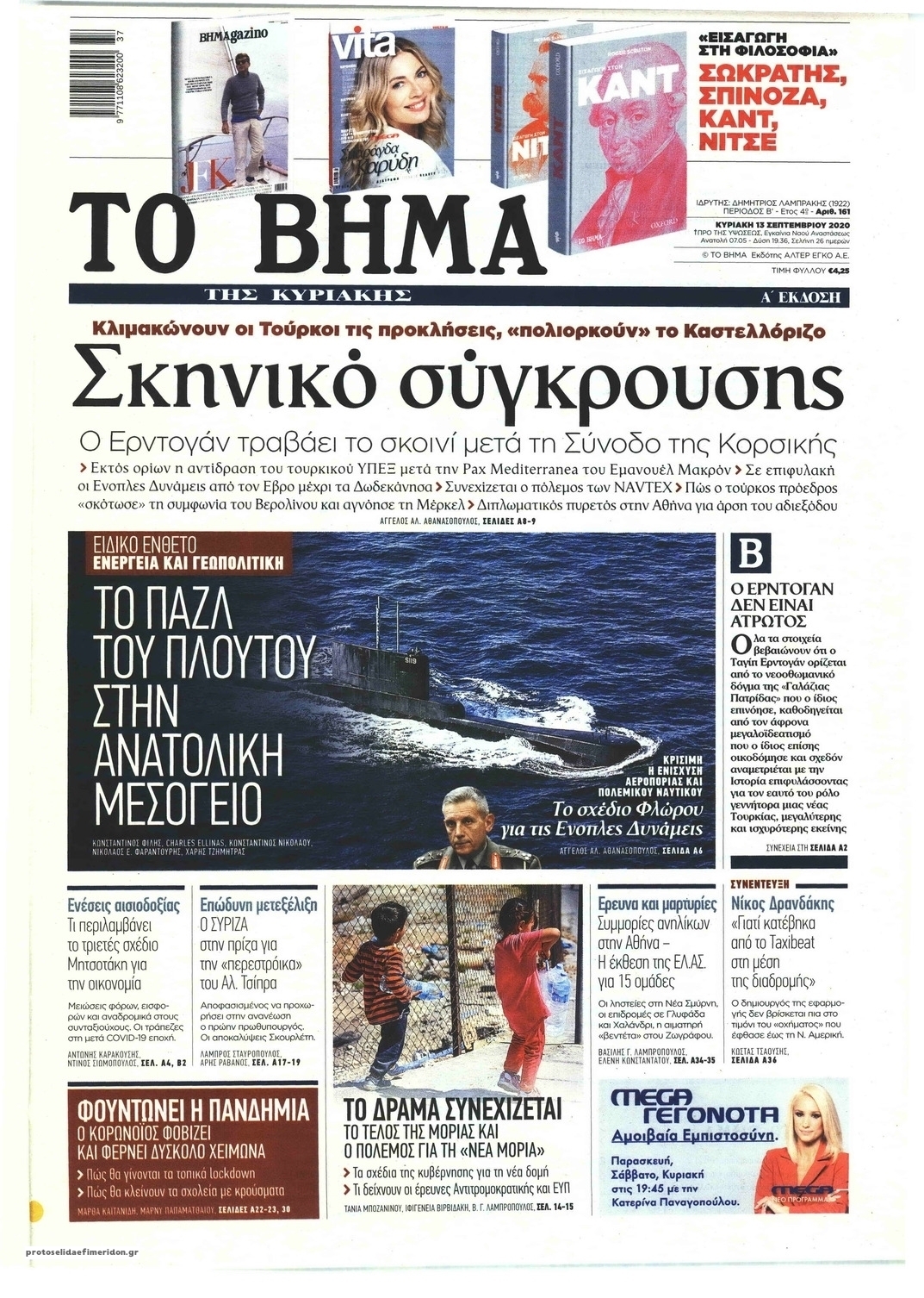 Πρωτοσέλιδο εφημερίδας Το Βήμα της Κυριακής