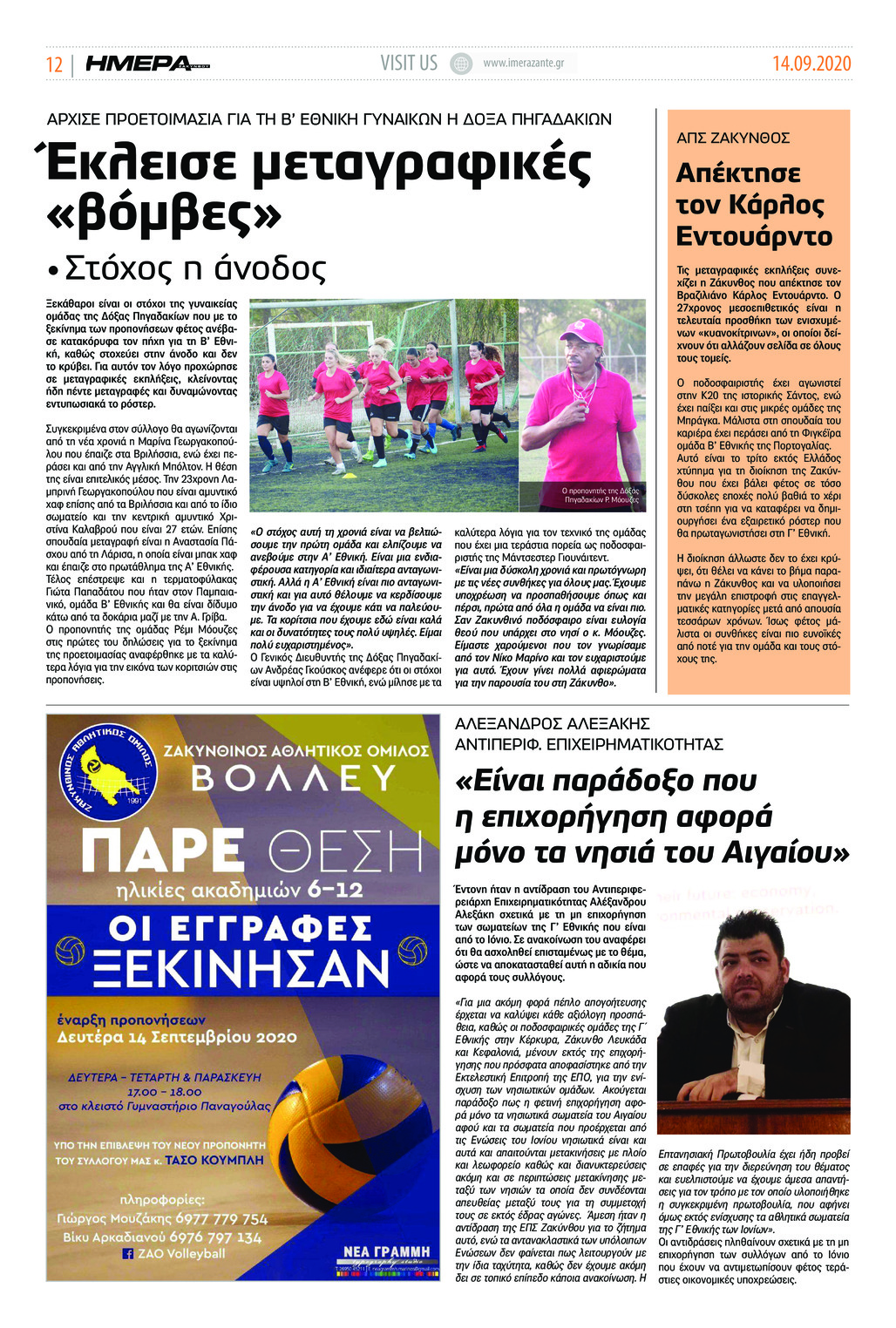 Οπισθόφυλλο εφημερίδας Ημέρα Ζακύνθου