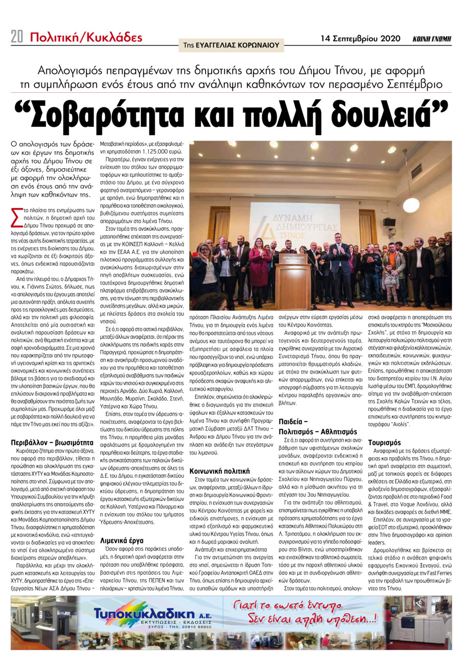 Οπισθόφυλλο εφημερίδας Κοινή Γνώμη Κυκλάδων