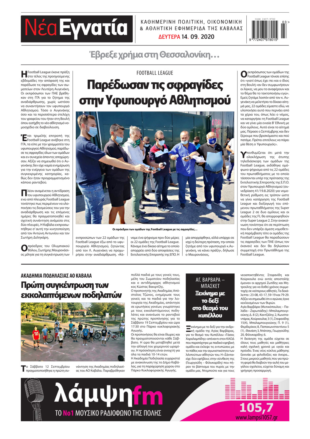 Οπισθόφυλλο εφημερίδας Νέα Εγνατία