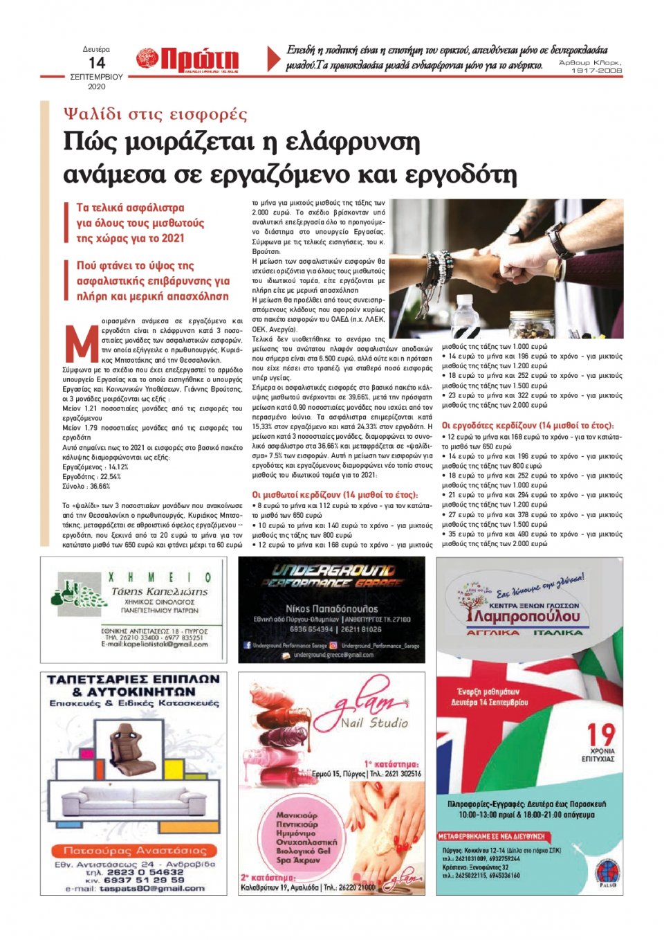 Οπισθόφυλλο εφημερίδας Πρώτη