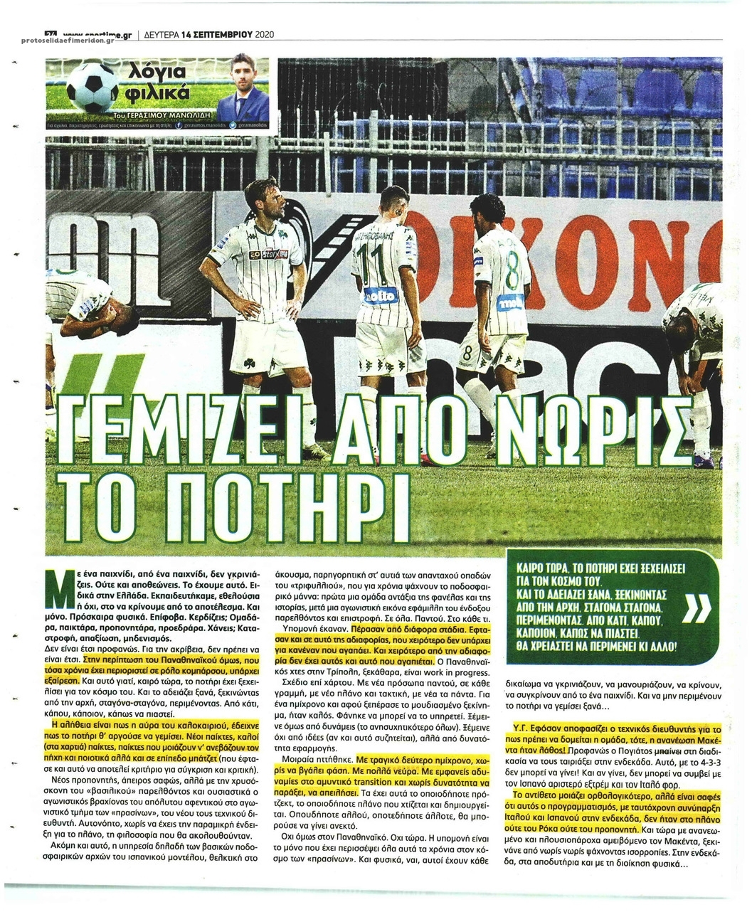 Οπισθόφυλλο εφημερίδας Sportime