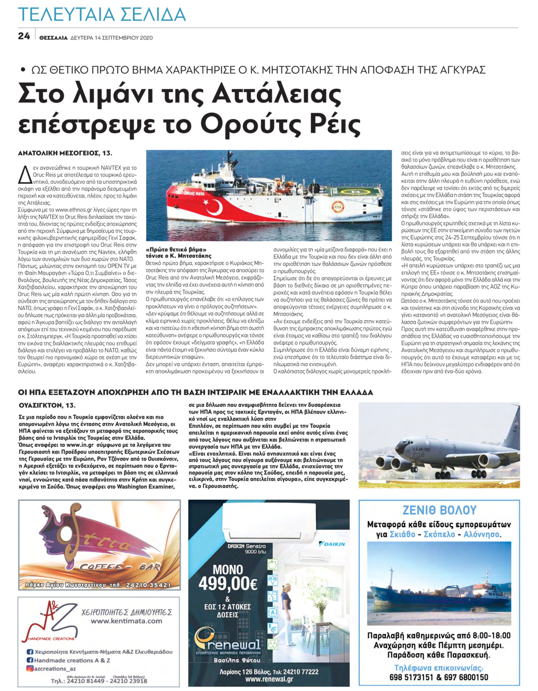 Οπισθόφυλλο εφημερίδας Θεσσαλία