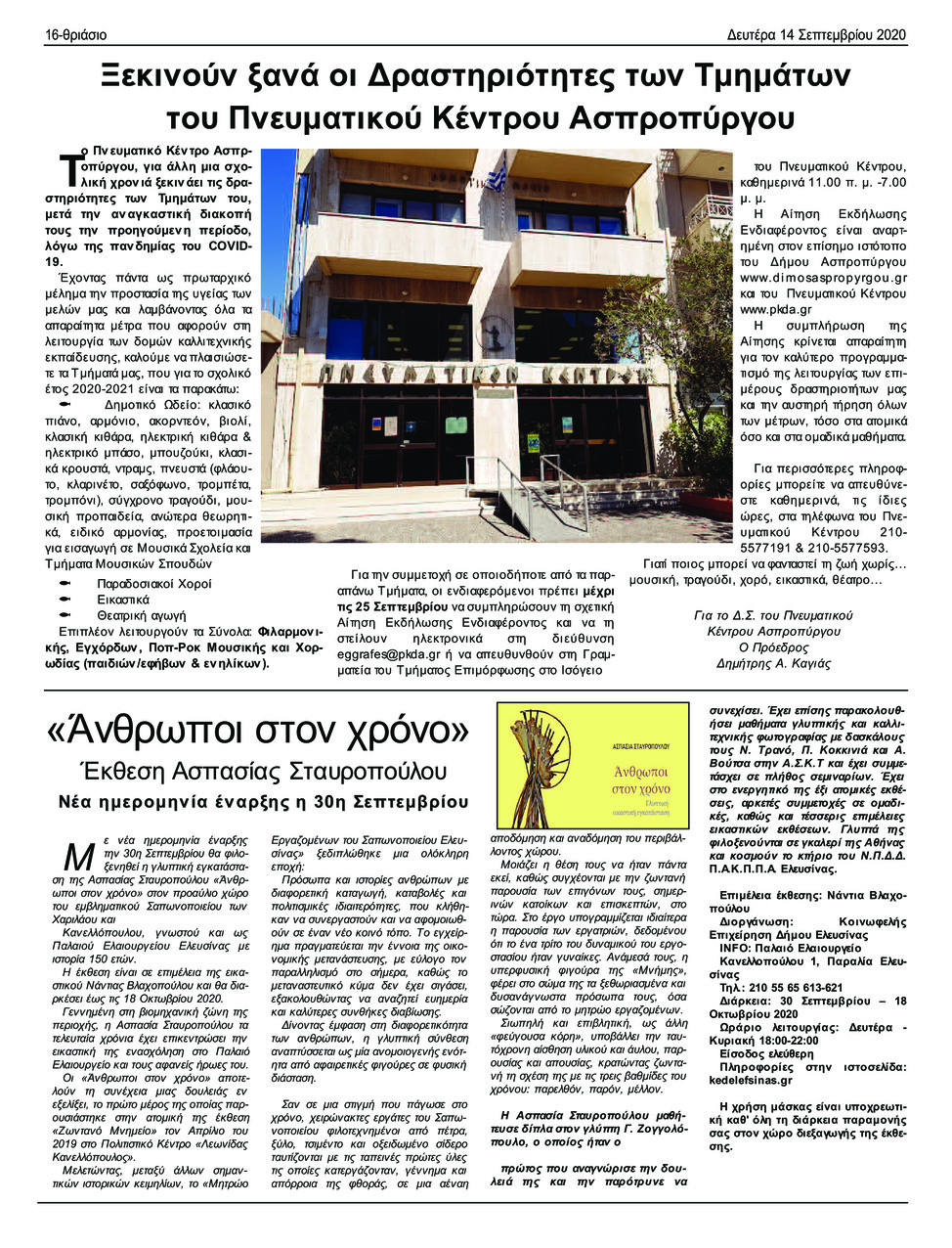 Οπισθόφυλλο εφημερίδας Θριάσιο