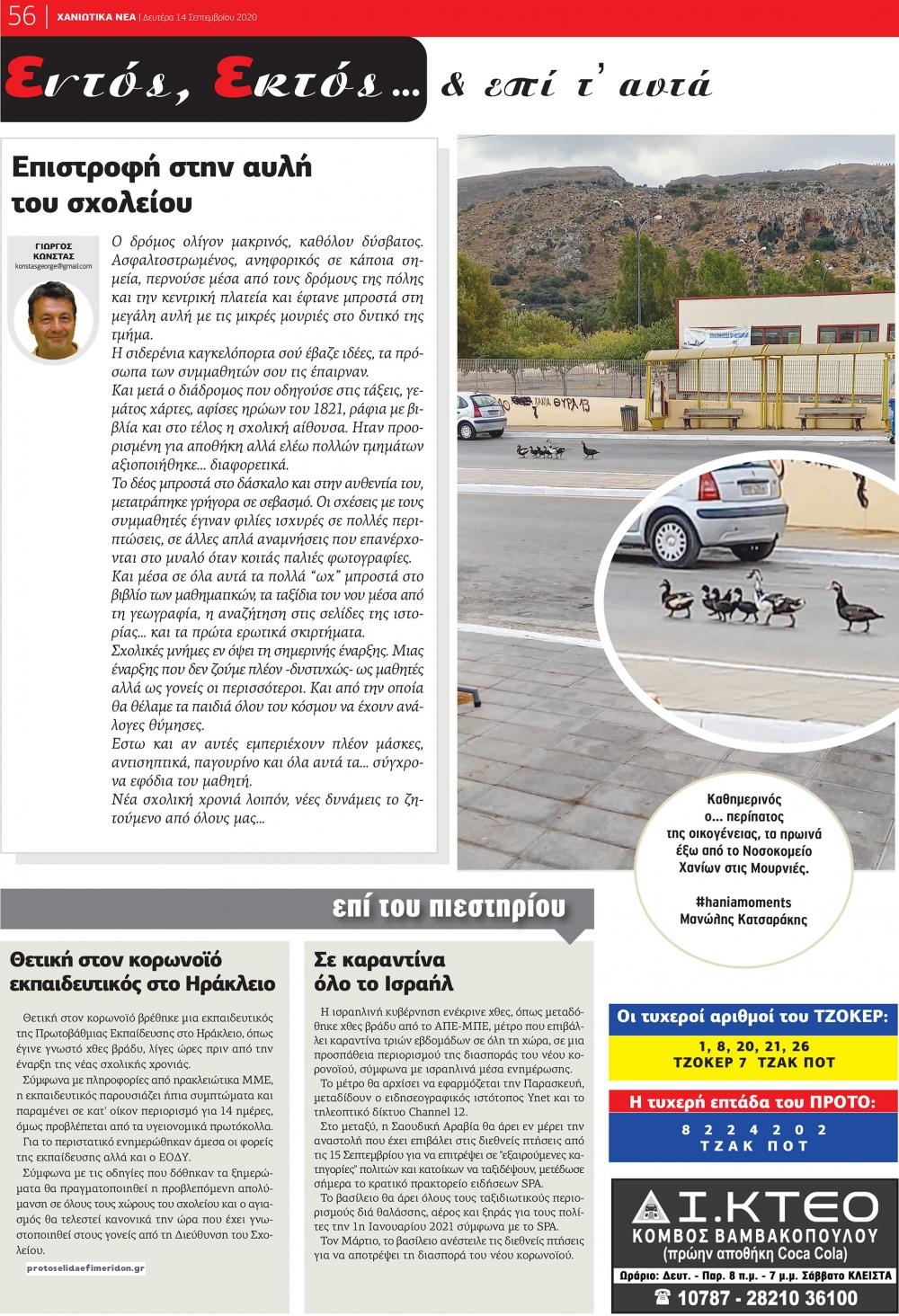 Οπισθόφυλλο εφημερίδας Χανιώτικα Νέα