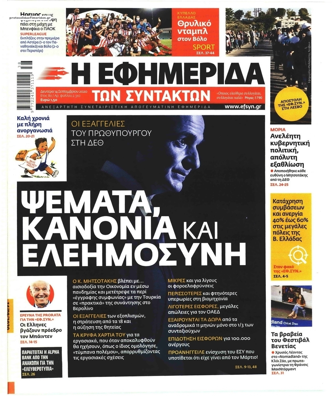 Πρωτοσέλιδο εφημερίδας Των συντακτών