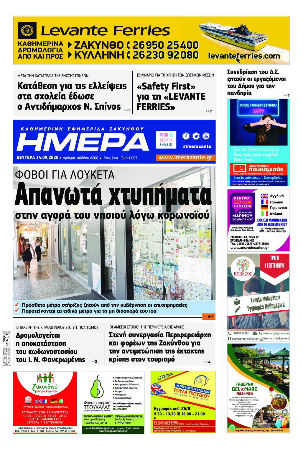 Πρωτοσέλιδο εφημερίδας Ημέρα Ζακύνθου