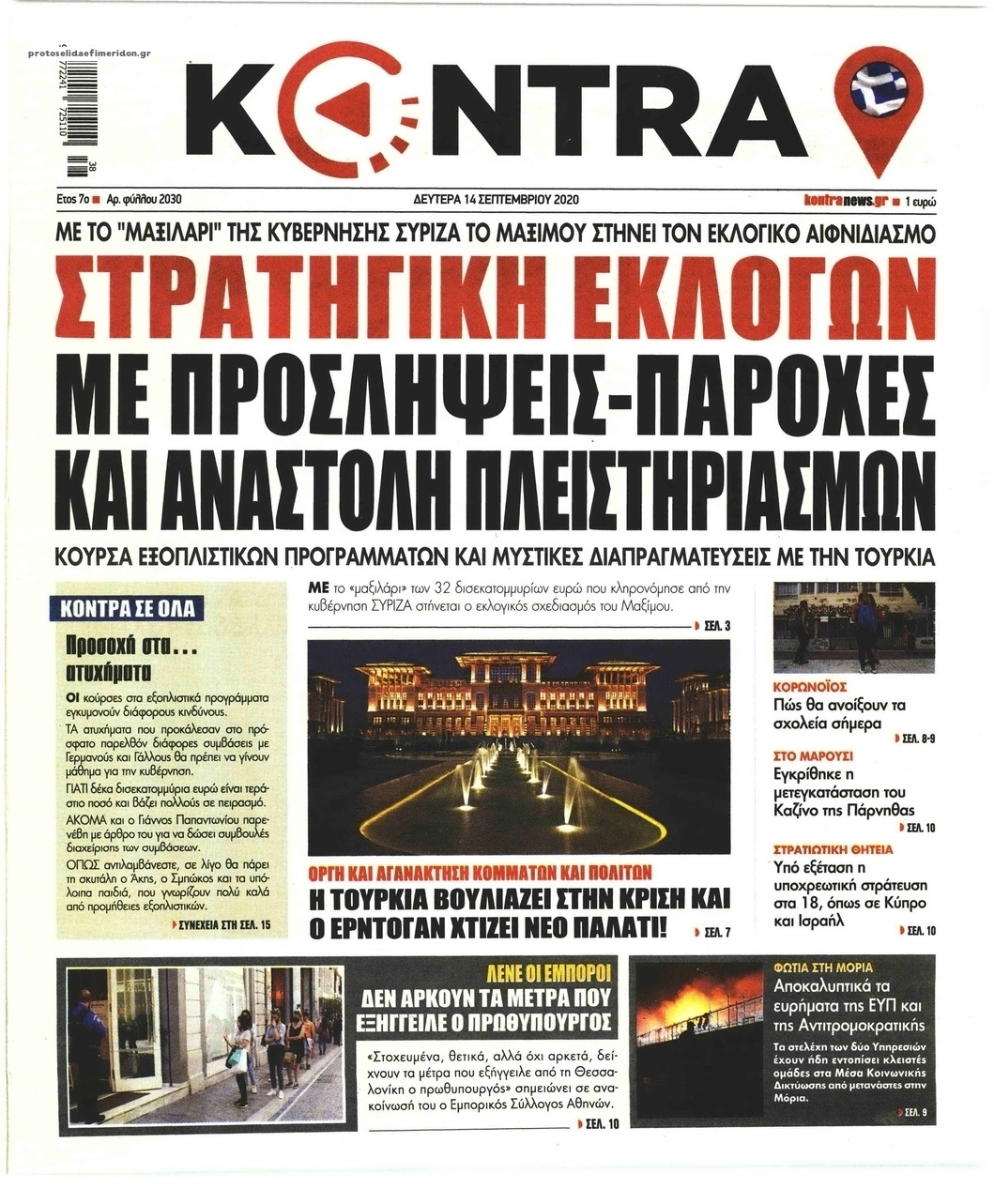 Πρωτοσέλιδο εφημερίδας Kontra News