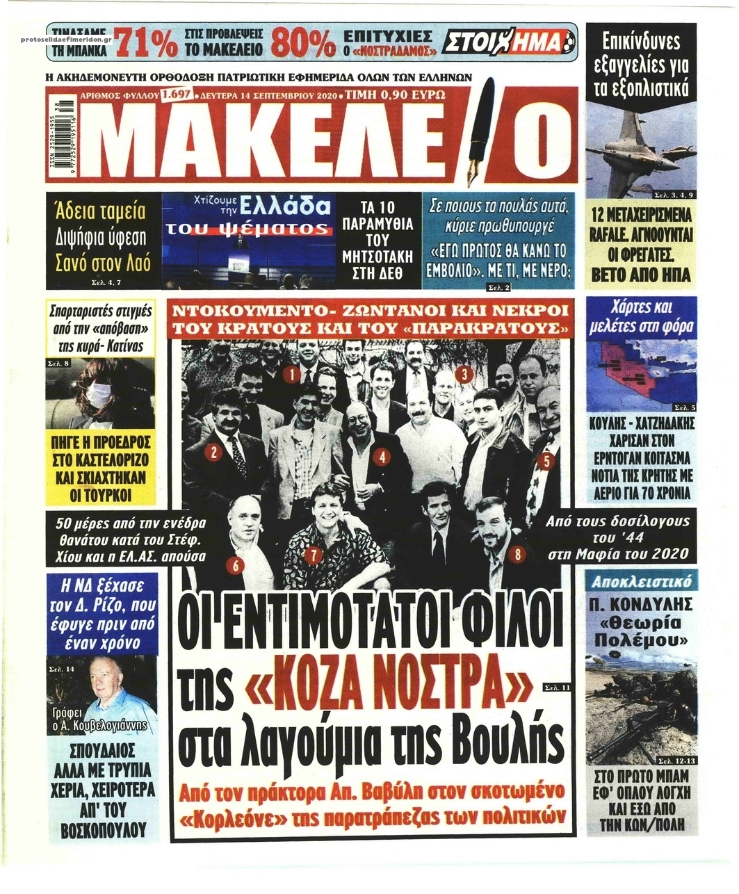 Πρωτοσέλιδο εφημερίδας Μακελειό