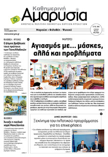 Αμαρυσία