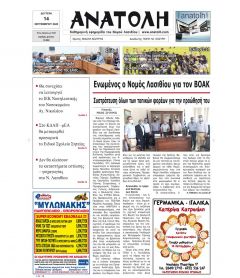 Ανατολή