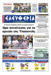 Ελευθερία Καλαμάτας