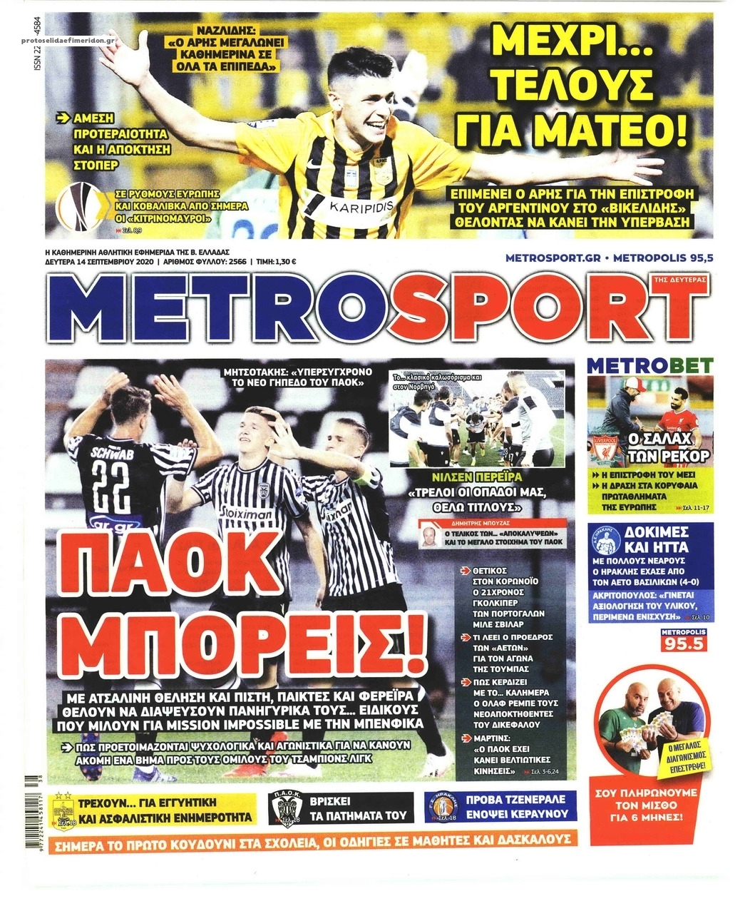 Πρωτοσέλιδο εφημερίδας Metrosport