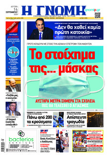 Γνώμη της Πάτρας
