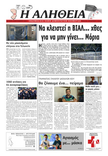 Αλήθεια Χίου