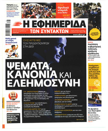 Των συντακτών