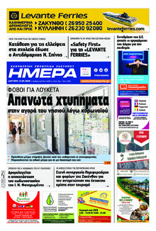 Ημέρα Ζακύνθου