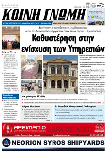 Κοινή Γνώμη Κυκλάδων