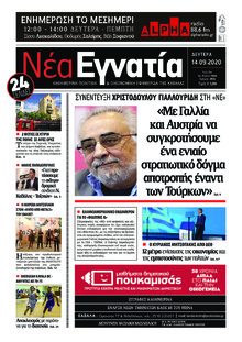 Νέα Εγνατία