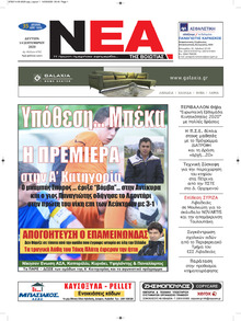 Νέα της Βοιωτίας