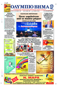 Ολύμπιο Βήμα