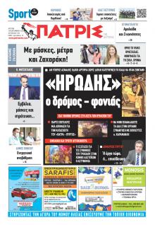 Πατρις Ηλείας