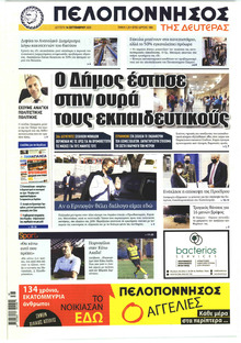 Πελοπόννησος