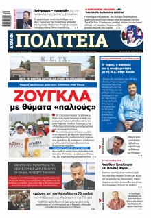 Πολιτεία Αχαϊκή