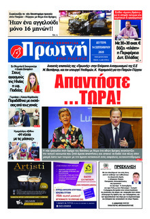 Πρωινή Ηλείας