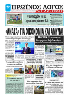 Πρωινός λόγος Ιωαννίνων