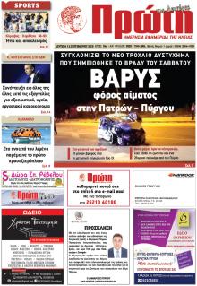 Πρώτη