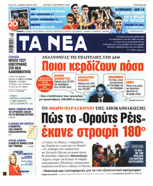 Τα Νέα