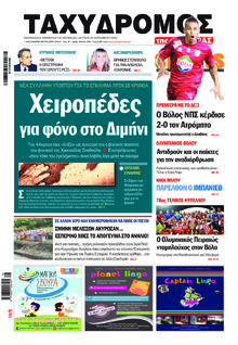 Ταχυδρόμος