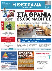Θεσσαλία