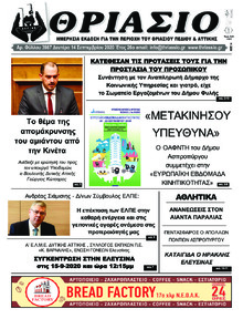 Θριάσιο