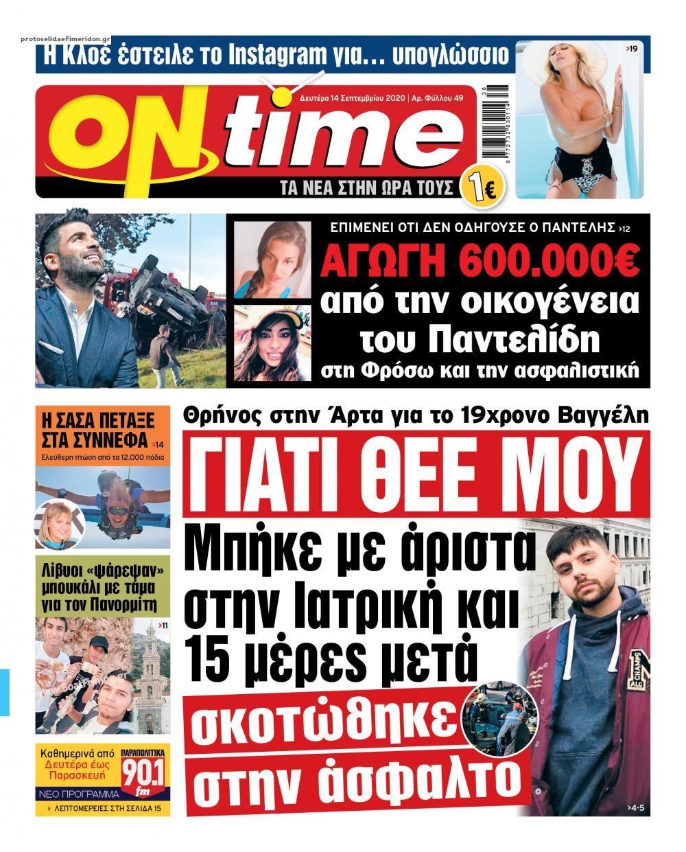 Πρωτοσέλιδο εφημερίδας On time