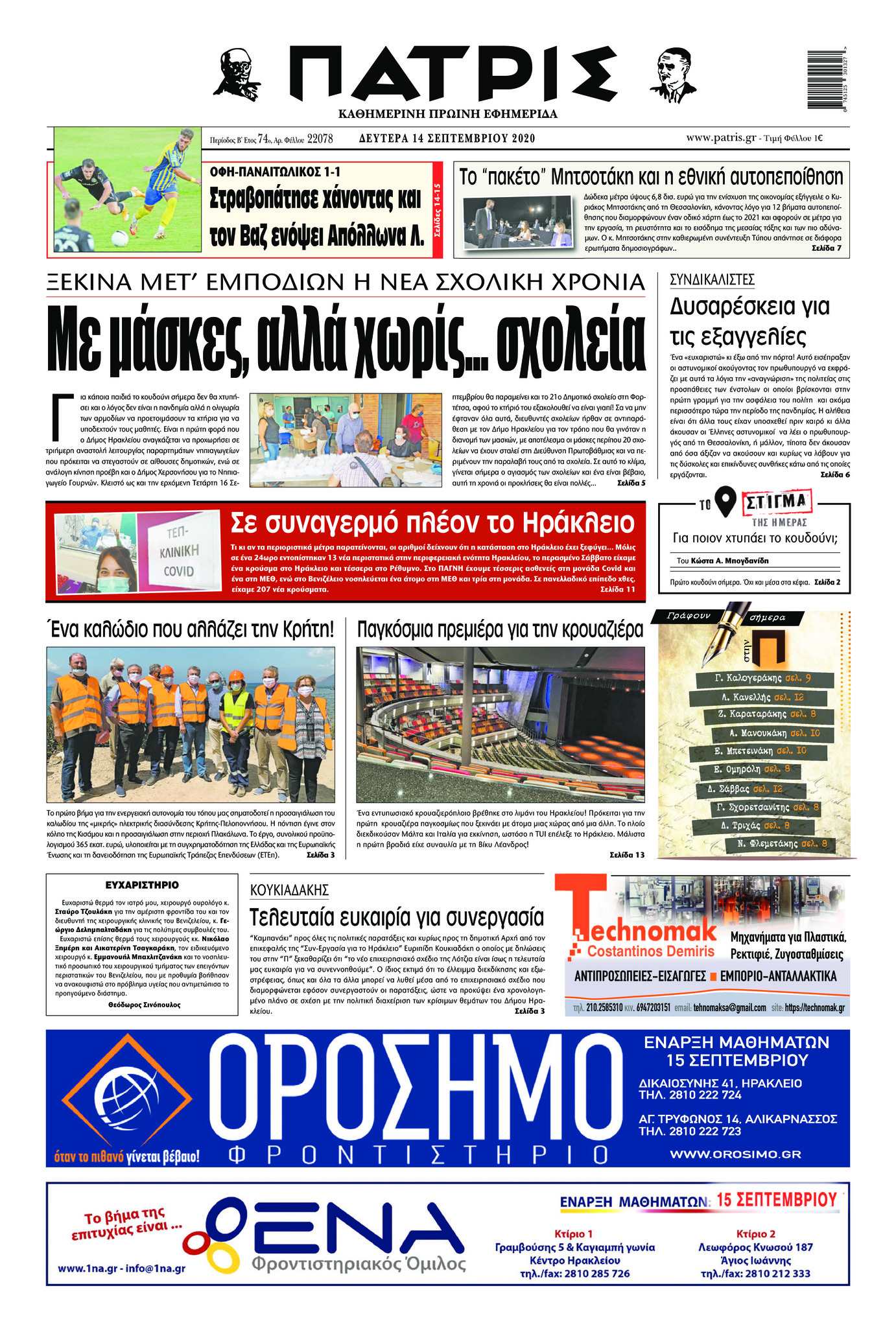 Πρωτοσέλιδο εφημερίδας Πατρίς
