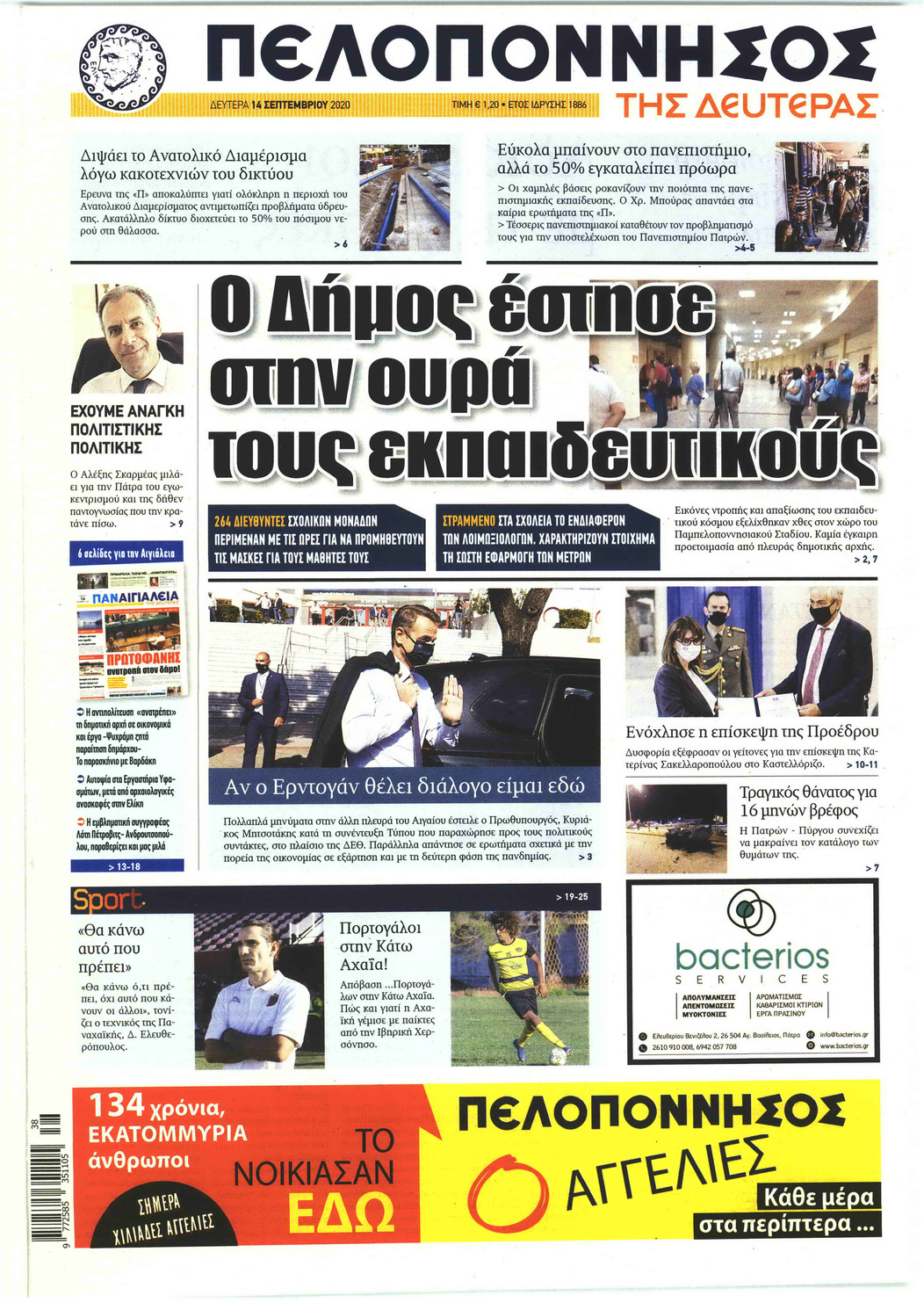Πρωτοσέλιδο εφημερίδας Πελοπόννησος