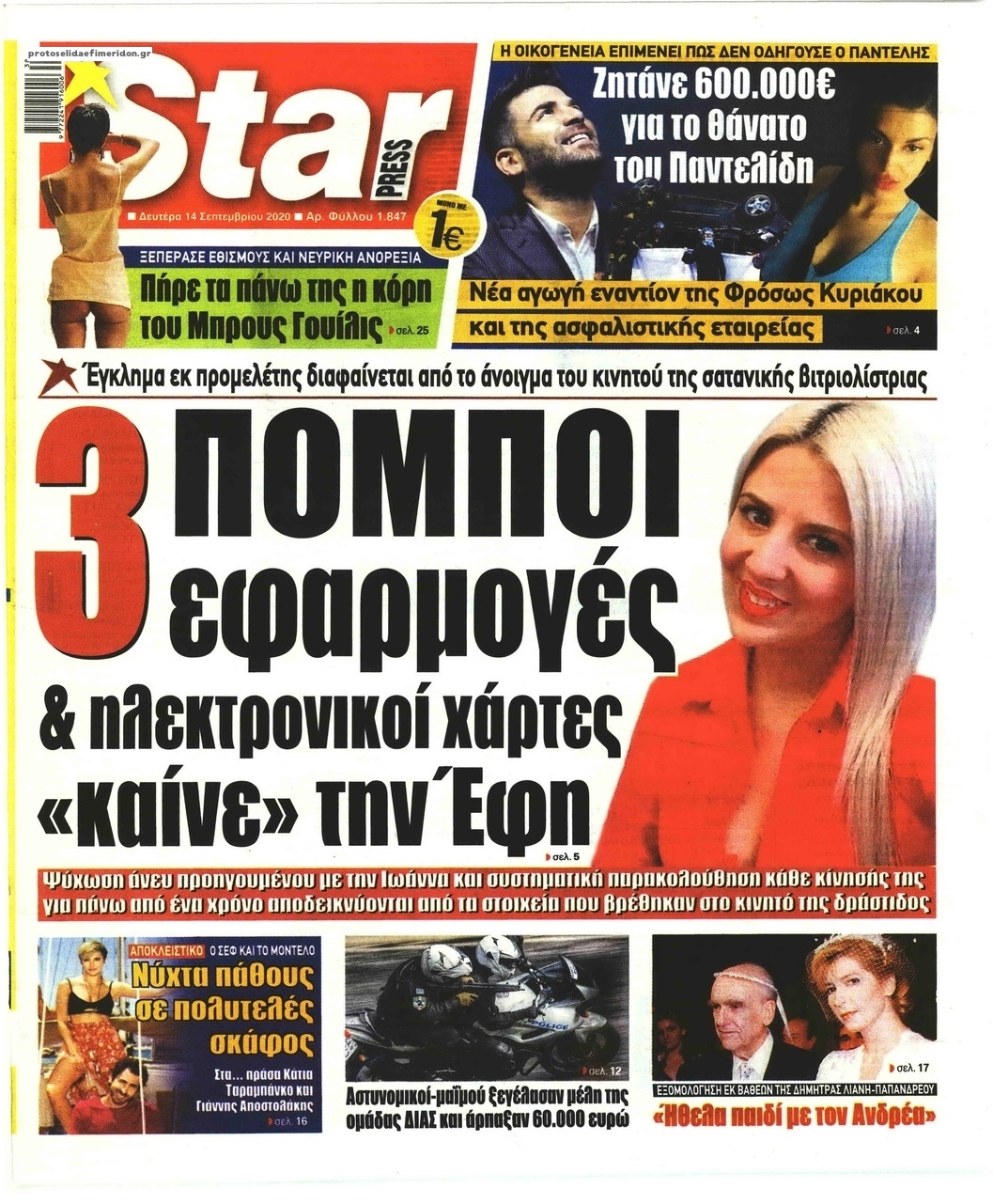 Πρωτοσέλιδο εφημερίδας Star Press