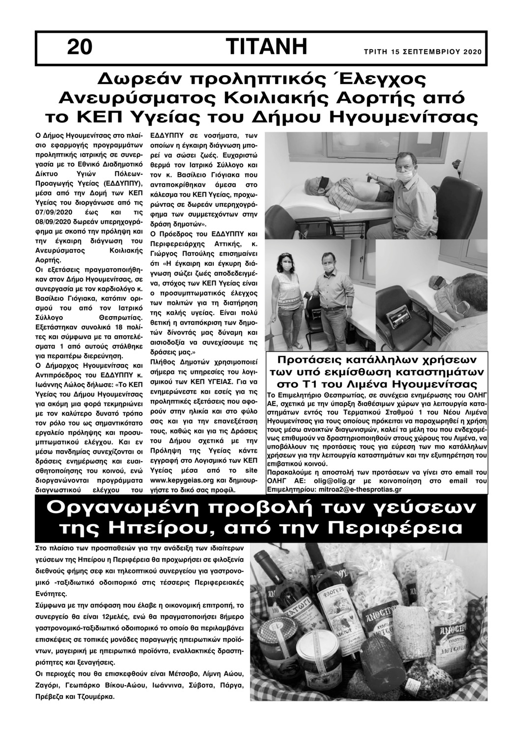 Οπισθόφυλλο εφημερίδας Τιτάνη