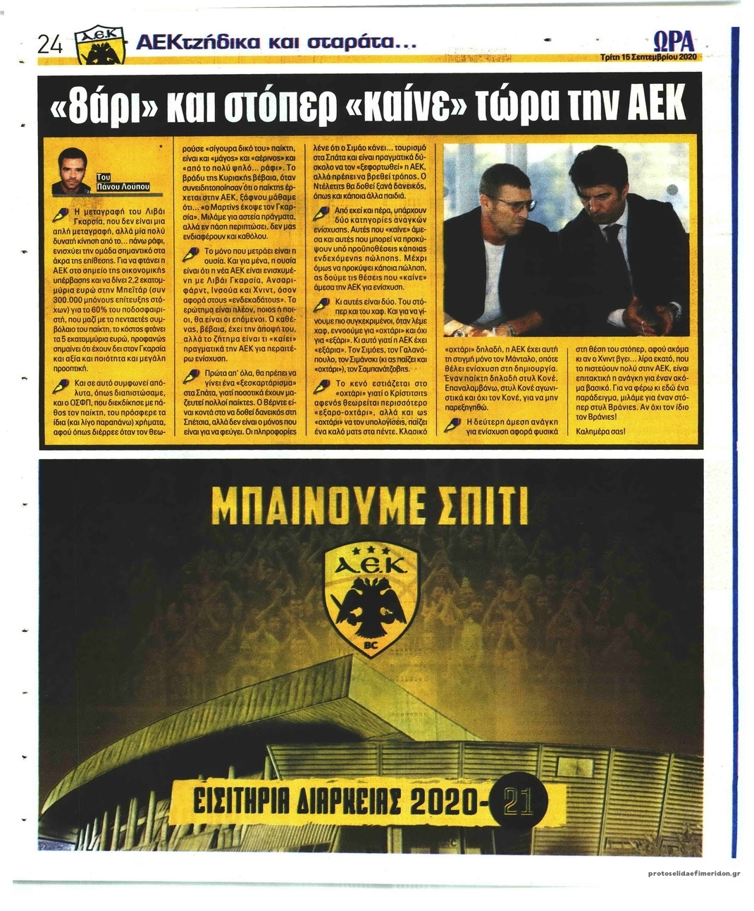 Οπισθόφυλλο εφημερίδας Η ώρα των Σπορ