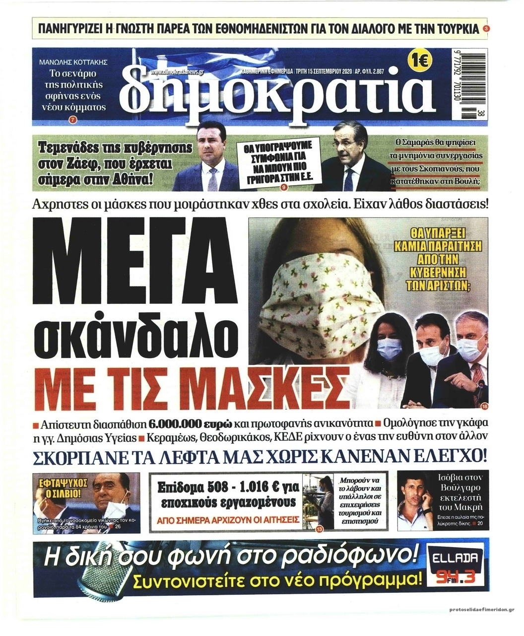 Πρωτοσέλιδο εφημερίδας Δημοκρατία