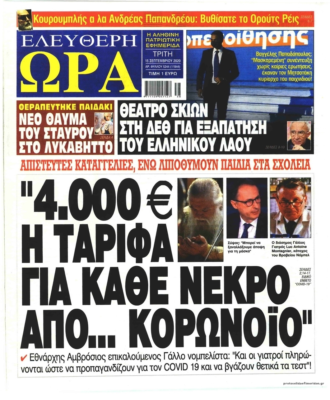 Πρωτοσέλιδο εφημερίδας Ελεύθερη Ώρα