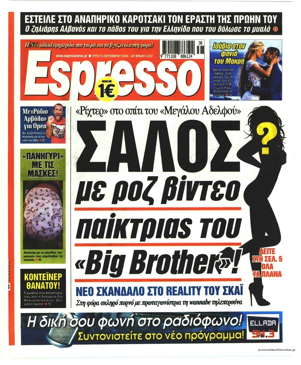 Πρωτοσέλιδο εφημερίδας Espresso