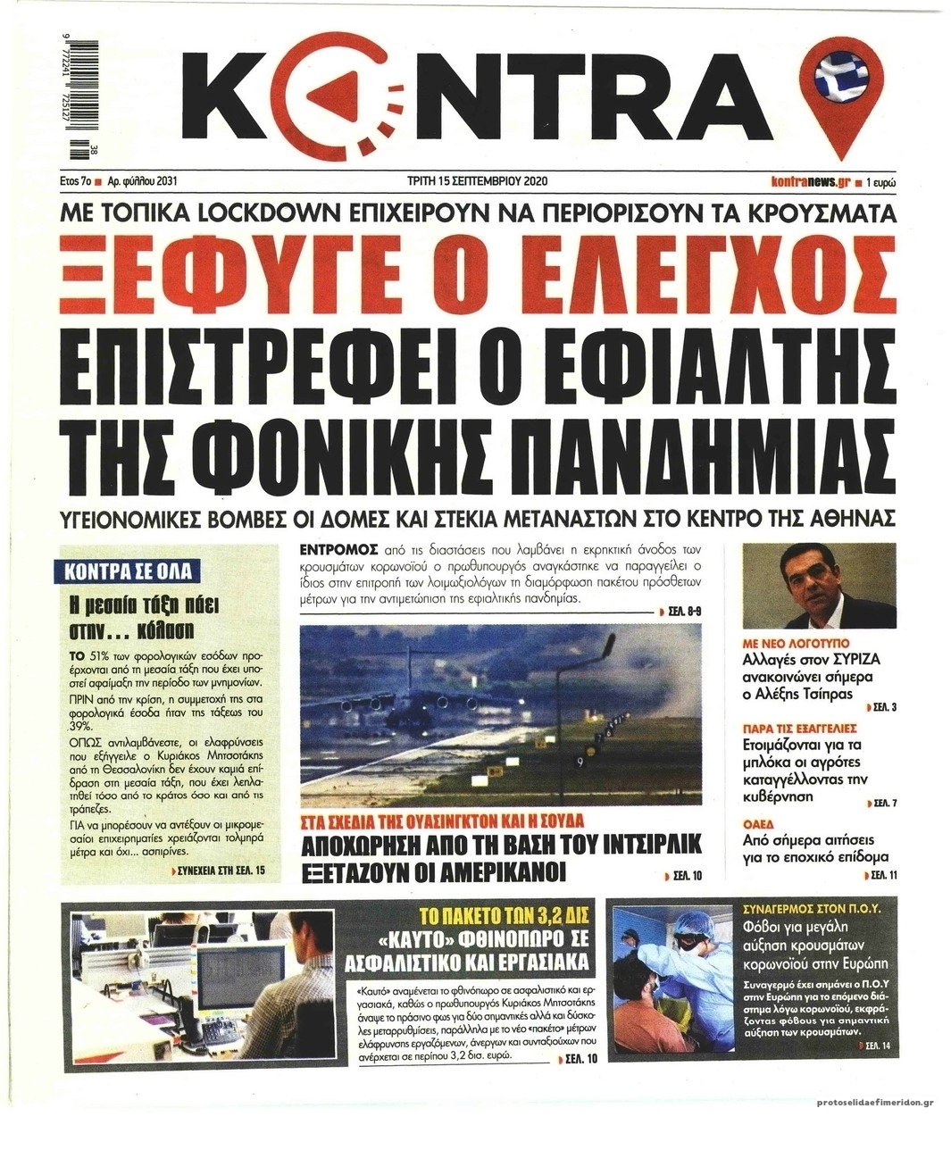 Πρωτοσέλιδο εφημερίδας Kontra News